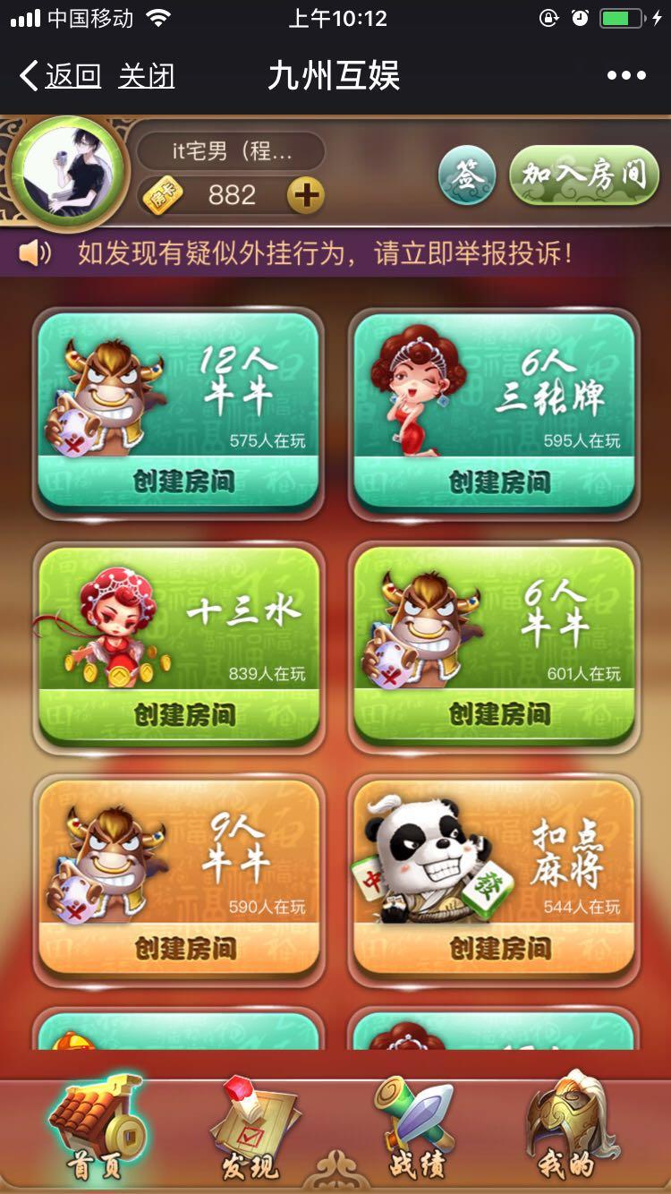 九州互娱H5棋牌源码 内含12款游戏 签到+支付+开房记录+战绩+代理+胜率控制+点控控制 - 九牛源码网