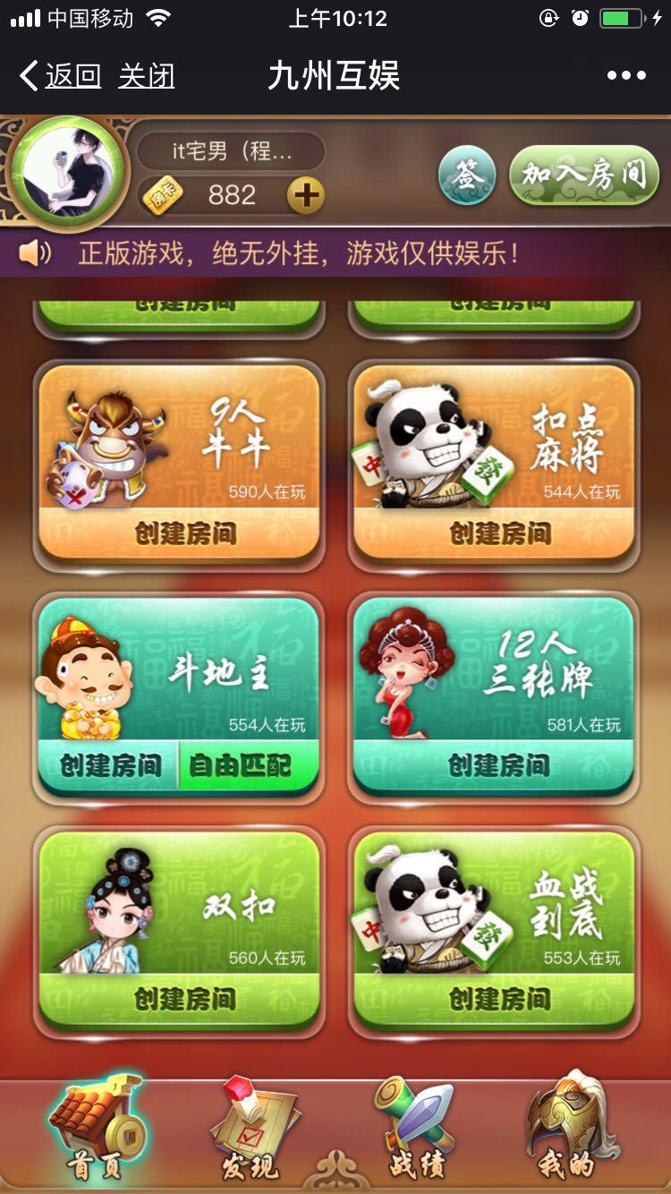 九州互娱H5棋牌源码 内含12款游戏 签到+支付+开房记录+战绩+代理+胜率控制+点控控制 - 九牛源码网