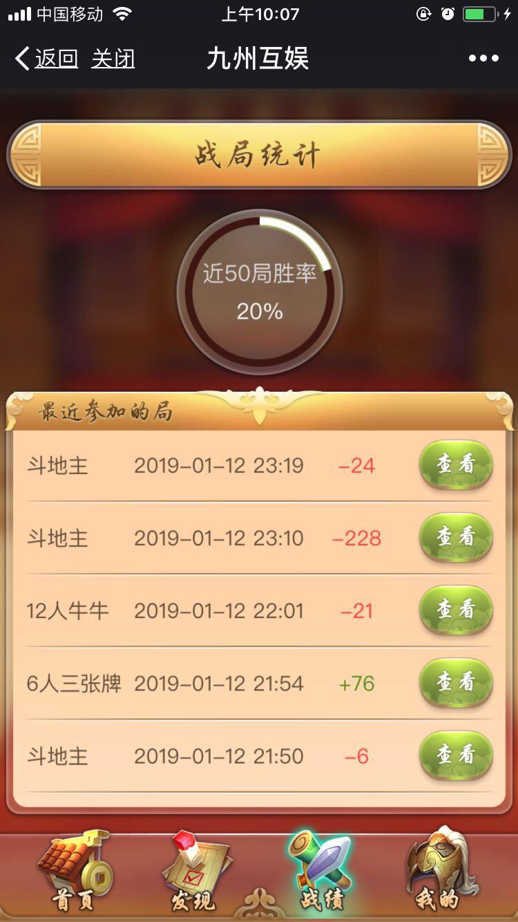 九州互娱H5棋牌源码 内含12款游戏 签到+支付+开房记录+战绩+代理+胜率控制+点控控制 - 九牛源码网