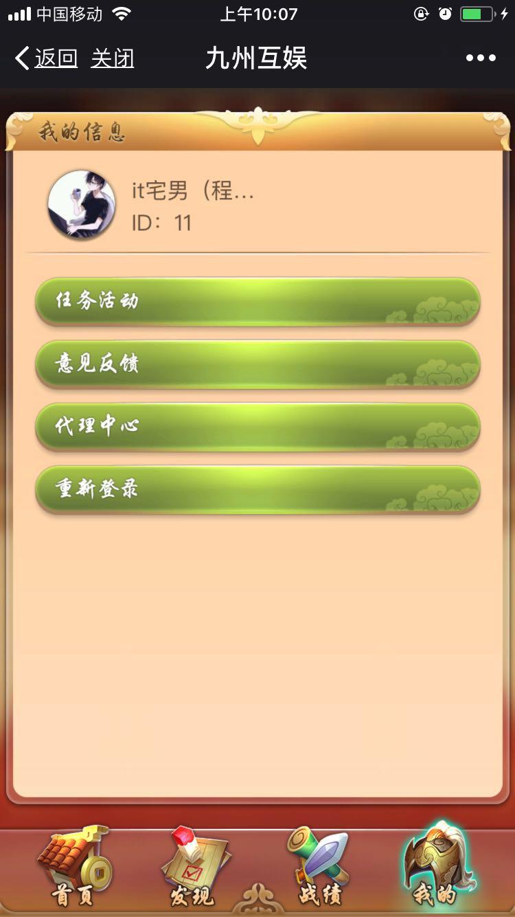 九州互娱H5棋牌源码 内含12款游戏 签到+支付+开房记录+战绩+代理+胜率控制+点控控制 - 九牛源码网