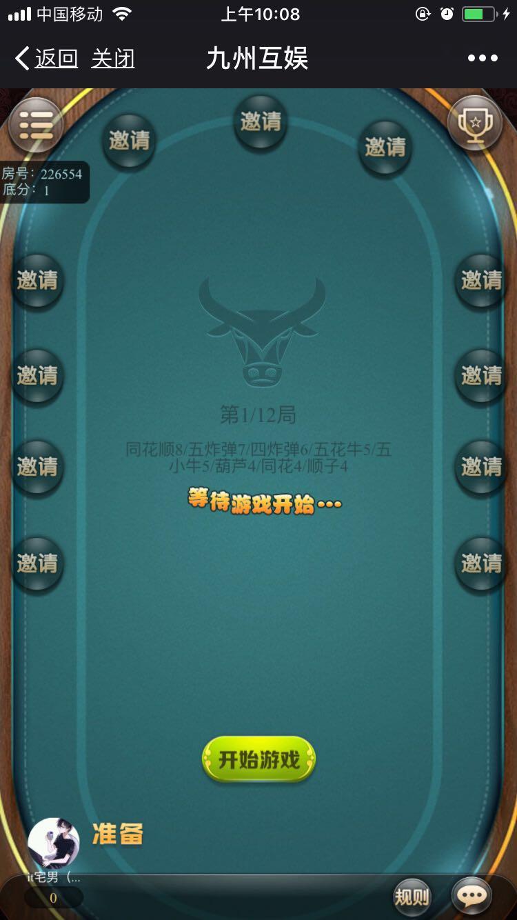 九州互娱H5棋牌源码 内含12款游戏 签到+支付+开房记录+战绩+代理+胜率控制+点控控制 - 九牛源码网