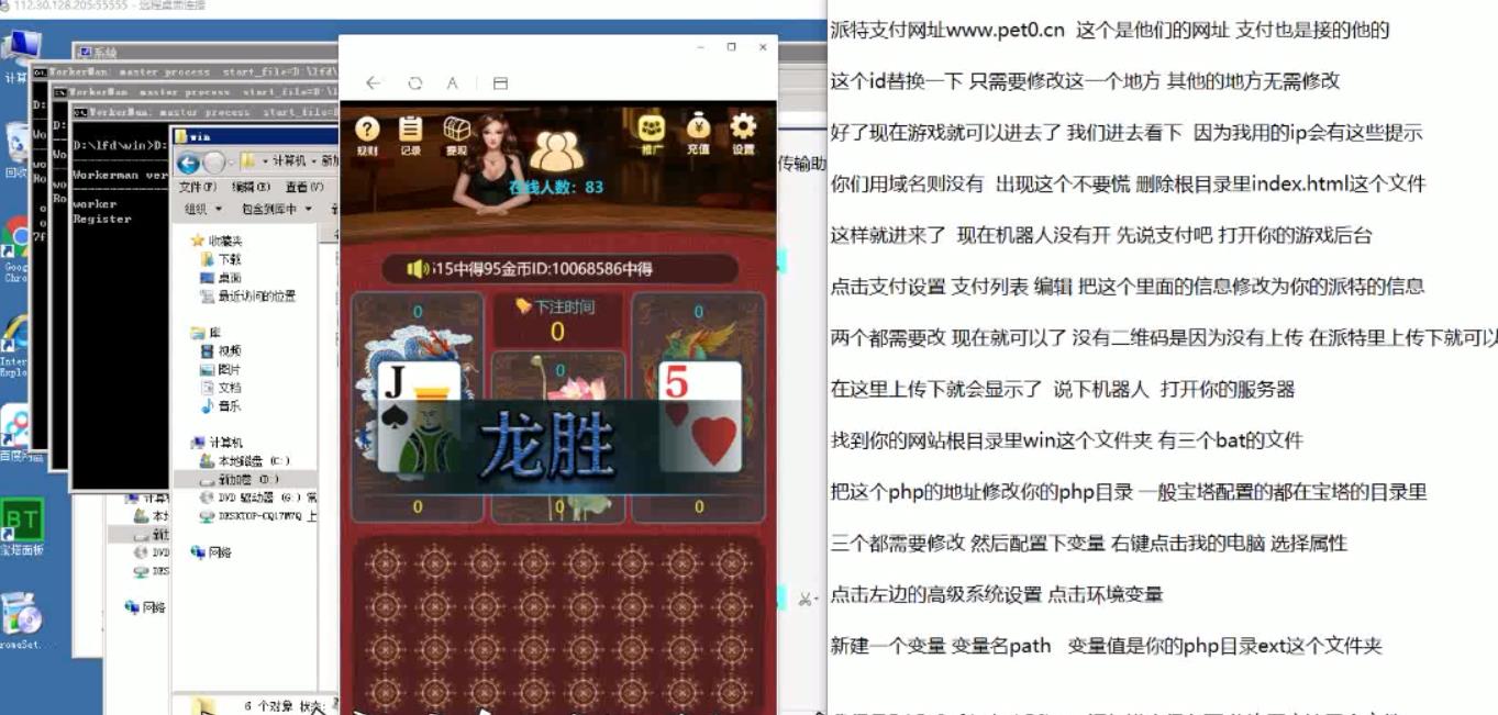 H5龙凤斗详细搭建视频教程 - 九牛源码网