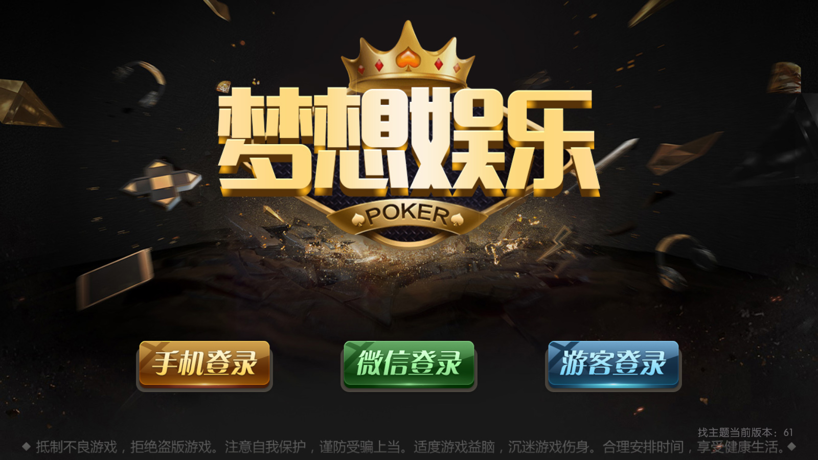 独家更新最新梦想娱乐微星二开棋牌游戏组件+游戏丰富 服务器直接打包-第1张