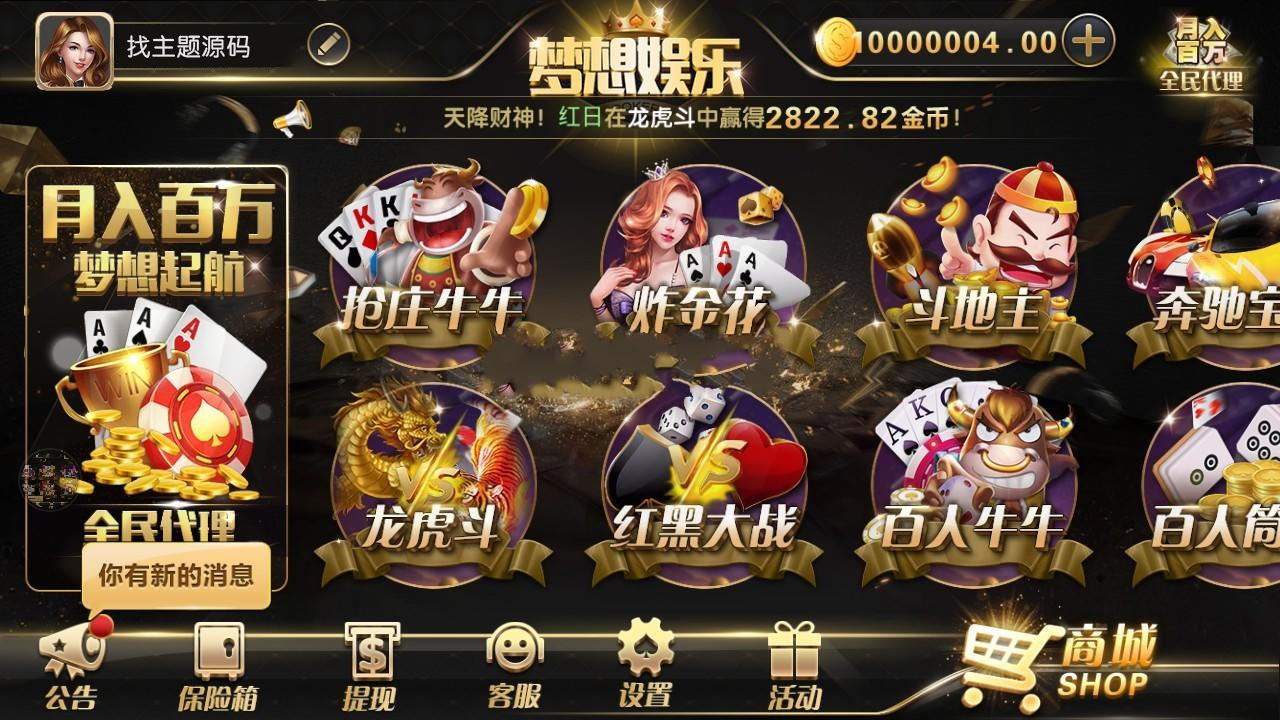 独家更新最新梦想娱乐微星二开棋牌游戏组件+游戏丰富 服务器直接打包-第2张