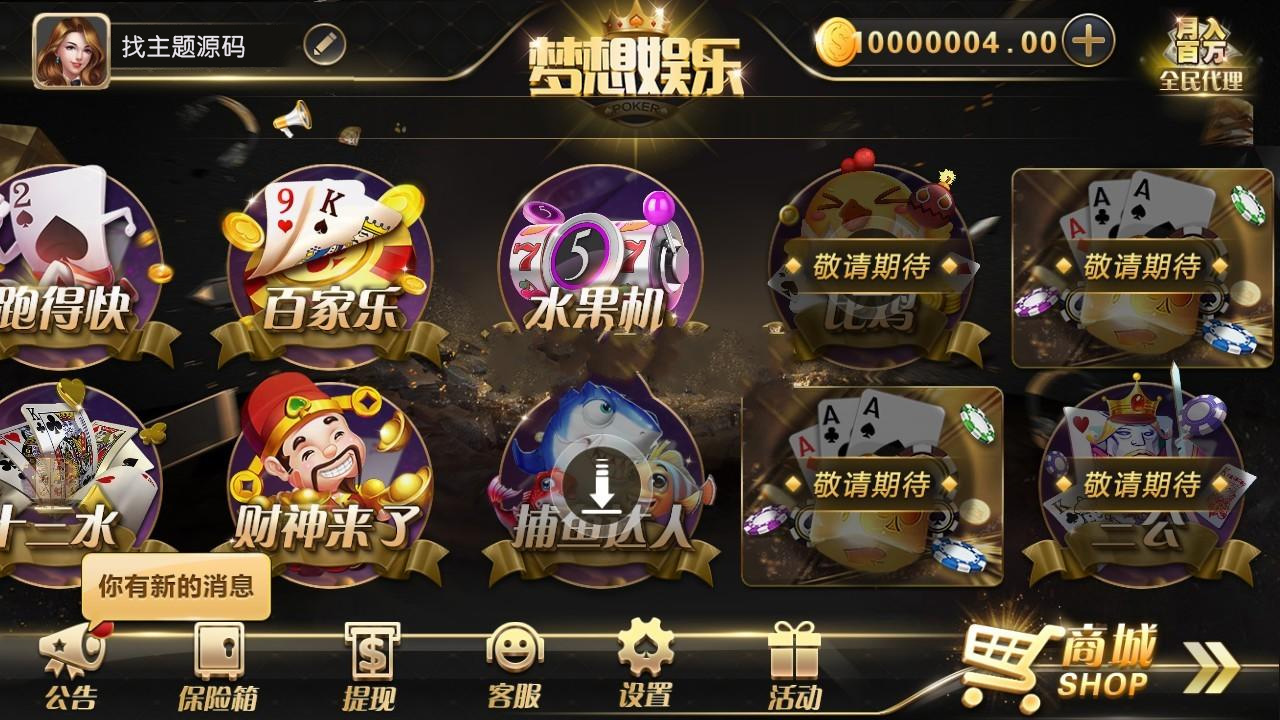 独家更新最新梦想娱乐微星二开棋牌游戏组件+游戏丰富 服务器直接打包-第3张
