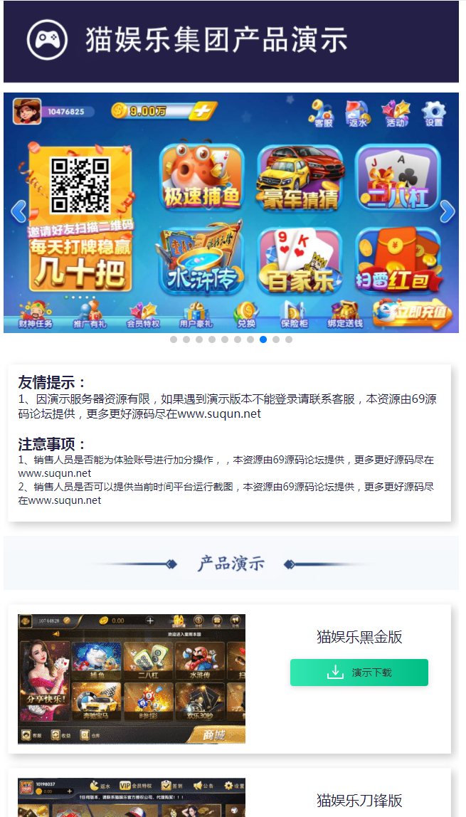 猫娱乐产品演示页