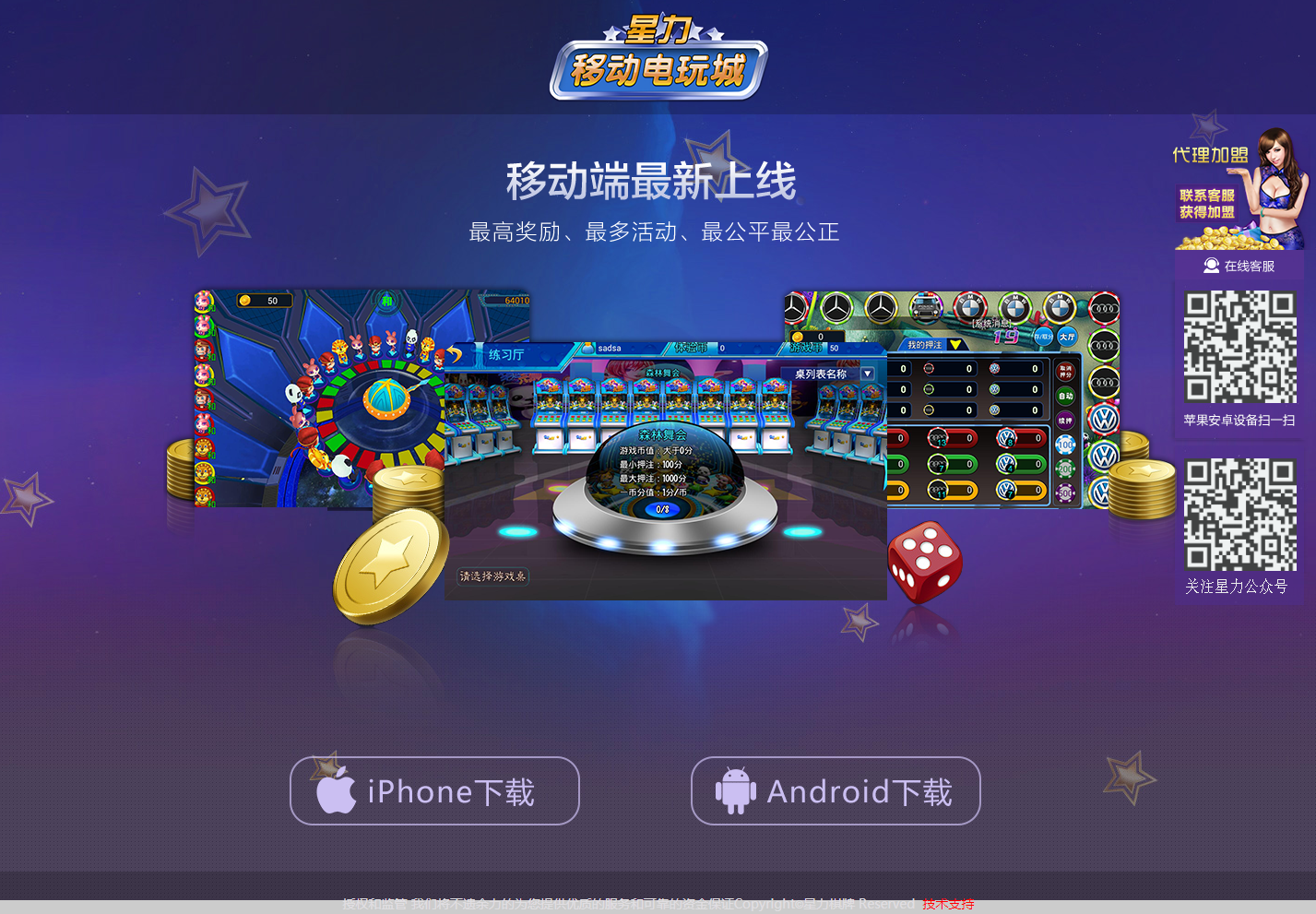 星力移动电玩城网站