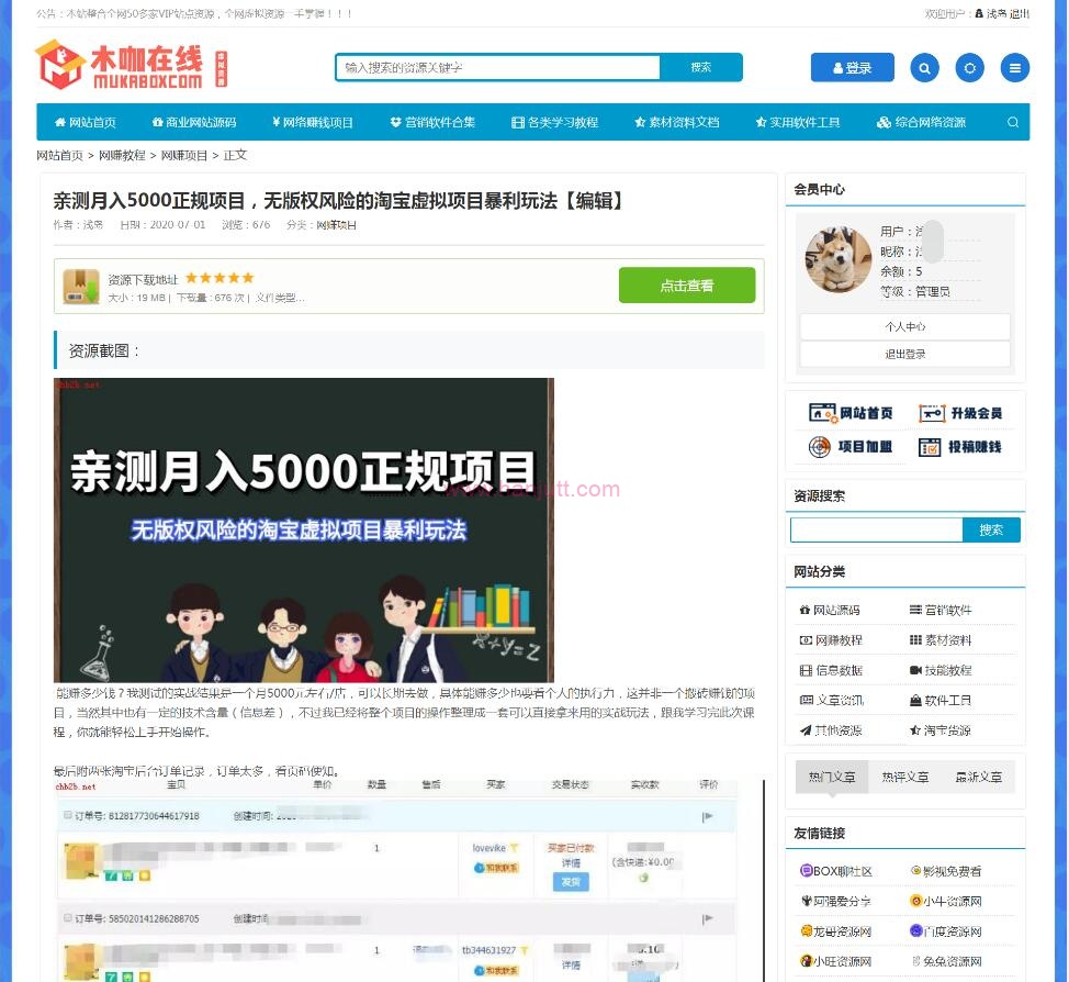 知识付费 虚拟资源付费站源码 带整站数据+支付接口 淘宝货源源码-第3张