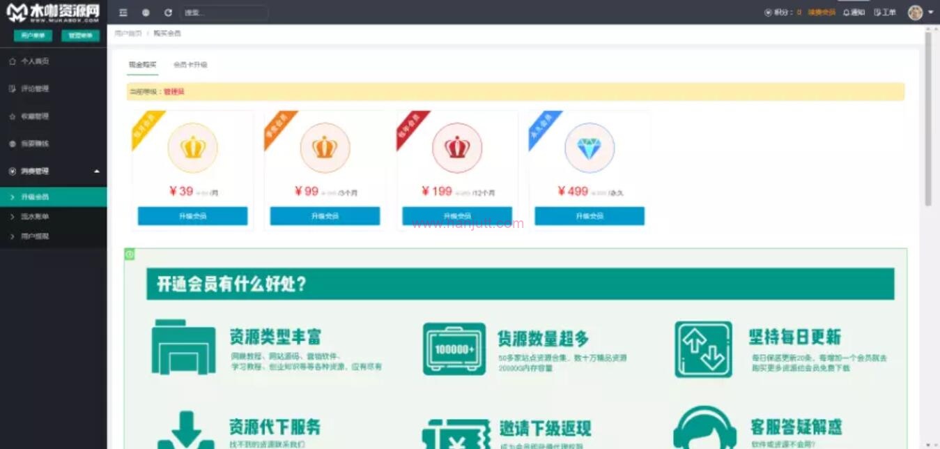 知识付费 虚拟资源付费站源码 带整站数据+支付接口 淘宝货源源码-第6张