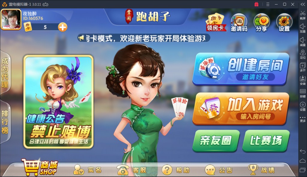 掌上跑胡子房卡棋牌游戏组件 支持比赛场和亲友圈 - 九牛源码网
