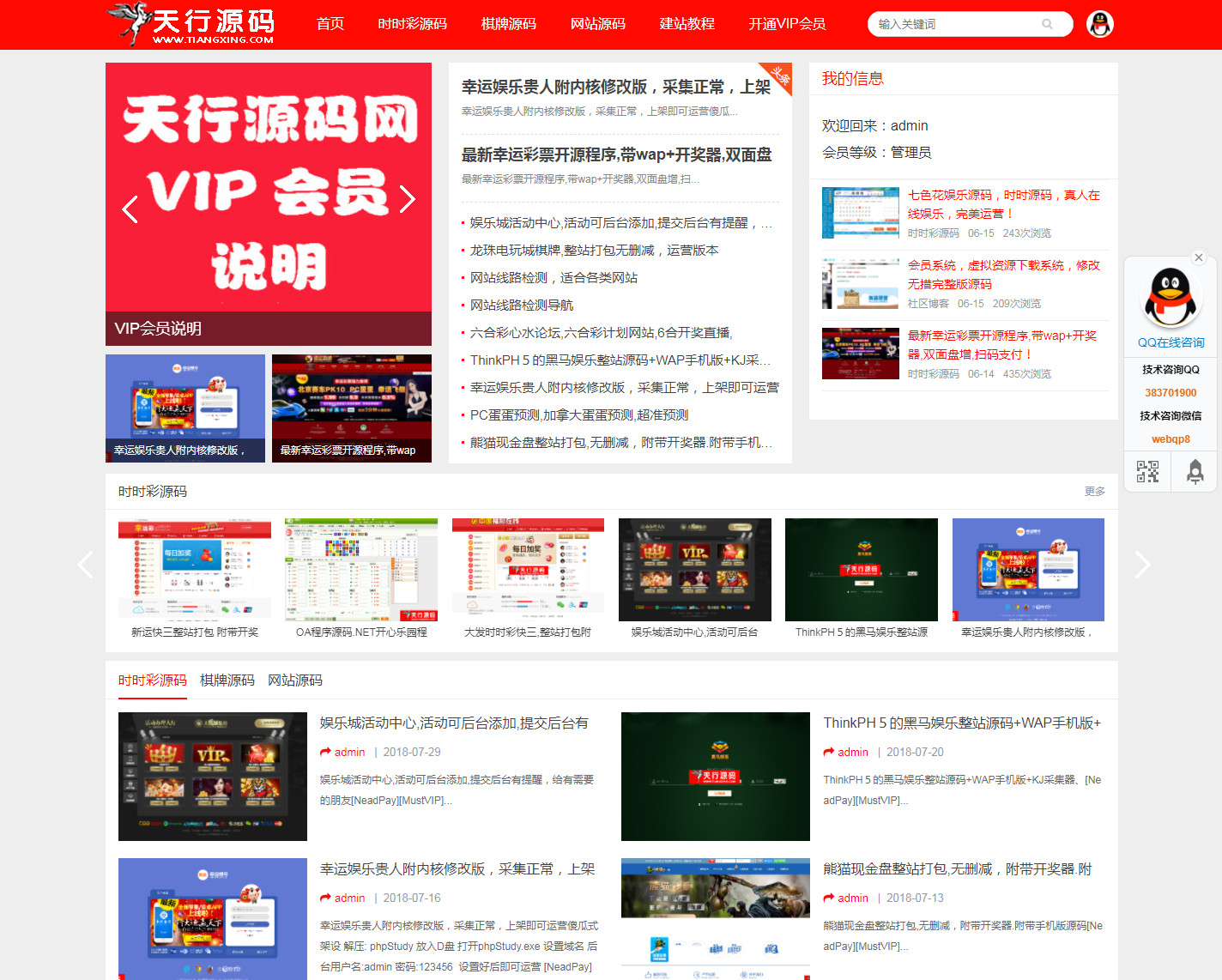 Z-BlogPHP天行源码网站资源站源码整站打包 带会员中心积分签到等