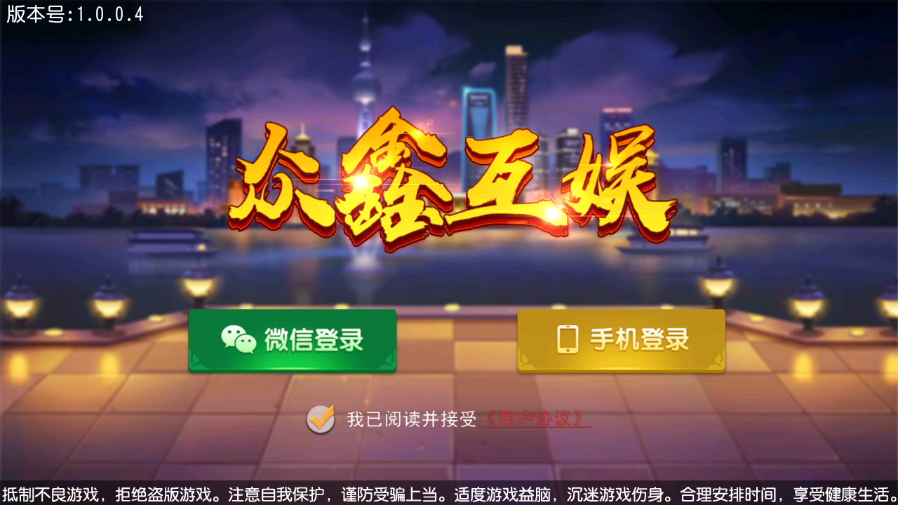 众鑫互娱 单款黑牌九房卡APP