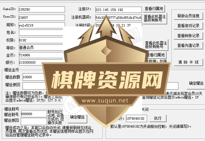大富豪棋牌游戏运营GM管理工具