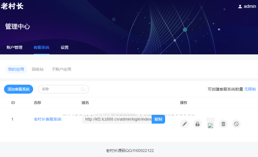 PHP在线客服独立部署系统源码 |支持PC+WAP+公众号+多商户版平台|安装即用-第2张