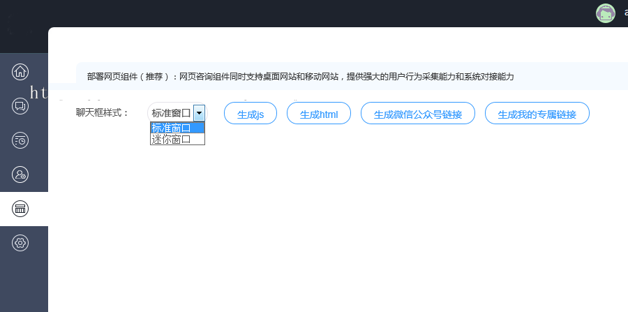 PHP在线客服独立部署系统源码 |支持PC+WAP+公众号+多商户版平台|安装即用-第3张