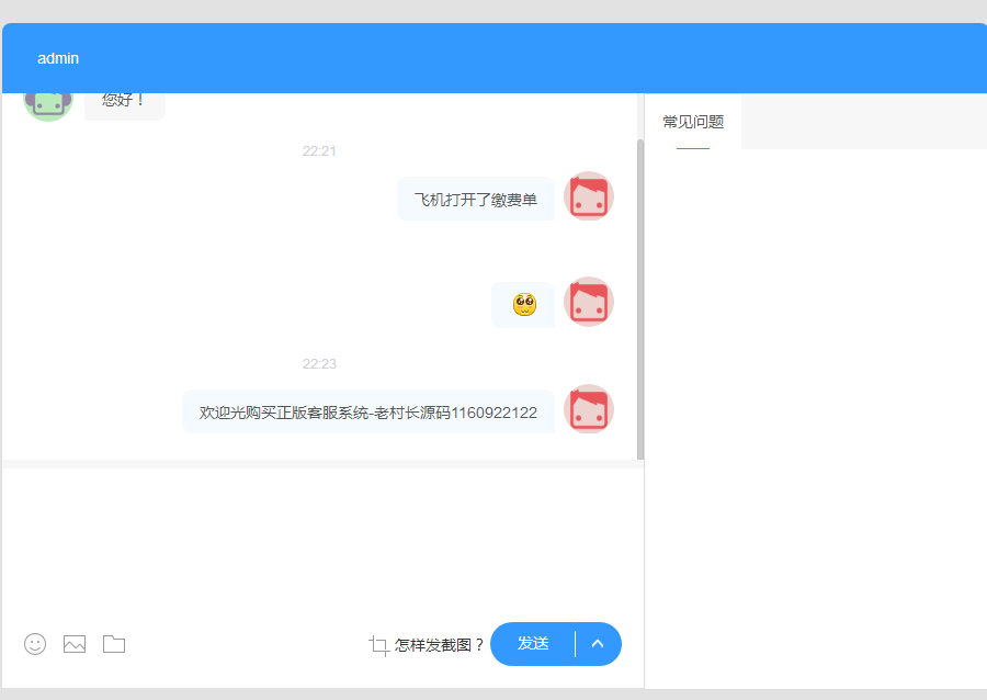 PHP在线客服独立部署系统源码 |支持PC+WAP+公众号+多商户版平台|安装即用-第6张