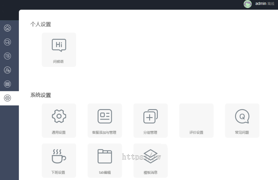 PHP在线客服独立部署系统源码 |支持PC+WAP+公众号+多商户版平台|安装即用-第7张