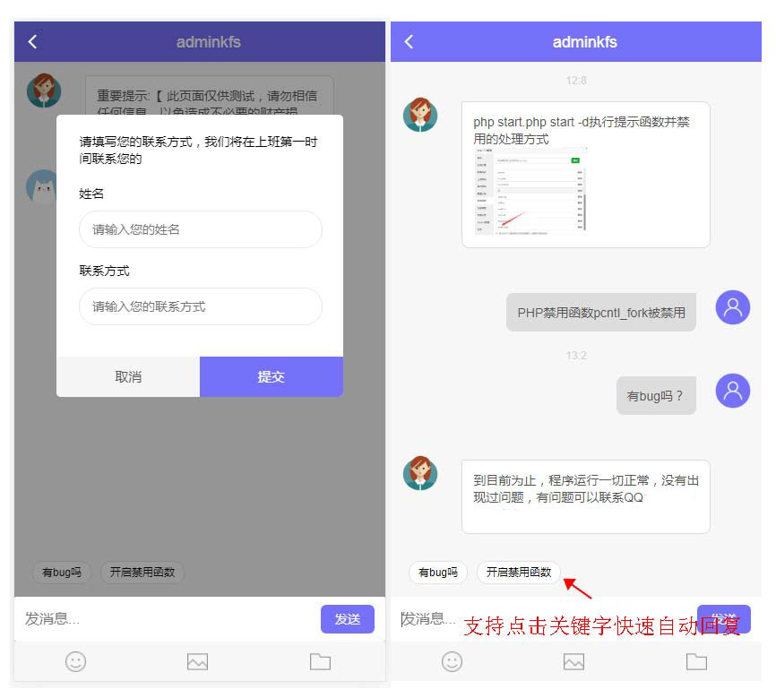 最新PHP在线客服系统源码+IM即时通讯聊天源码 公众号+小程序+H5+APP+网页端-第1张