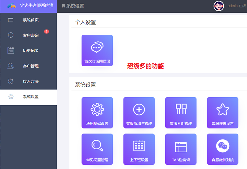最新PHP在线客服系统源码+IM即时通讯聊天源码 公众号+小程序+H5+APP+网页端-第5张