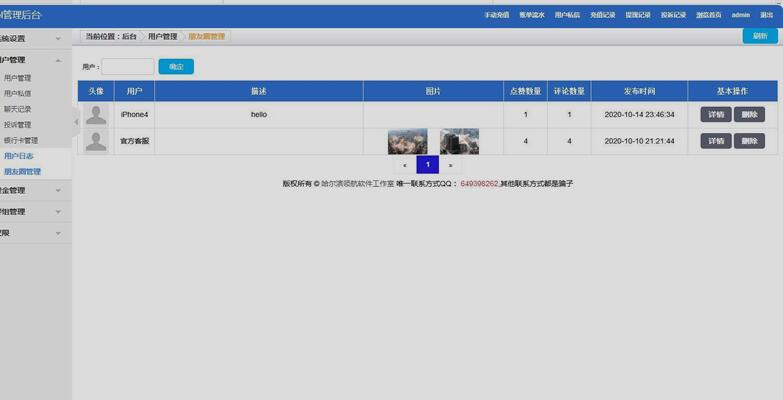 四合一即时通讯聊天源码，全开源无任何加密，群聊、私聊、朋友圈-第2张