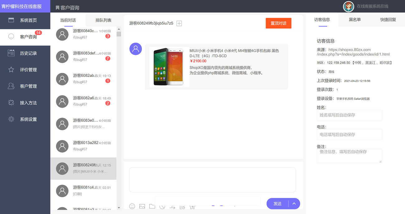 PHP客服在线IM源码，支持自动刷新（网页即时接收消息）+自动回复+可生成接入+手机版管理后台：弹窗接入，微信公众号接入，网页链接接入-第1张