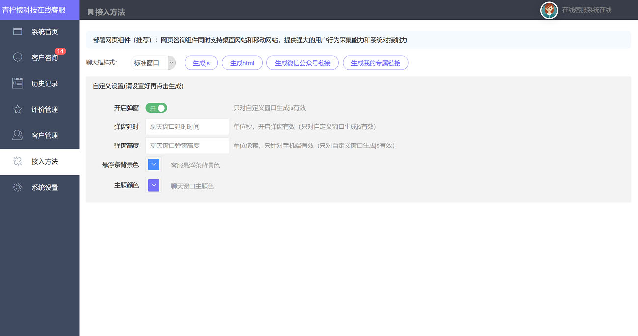 PHP客服在线IM源码，支持自动刷新（网页即时接收消息）+自动回复+可生成接入+手机版管理后台：弹窗接入，微信公众号接入，网页链接接入-第3张