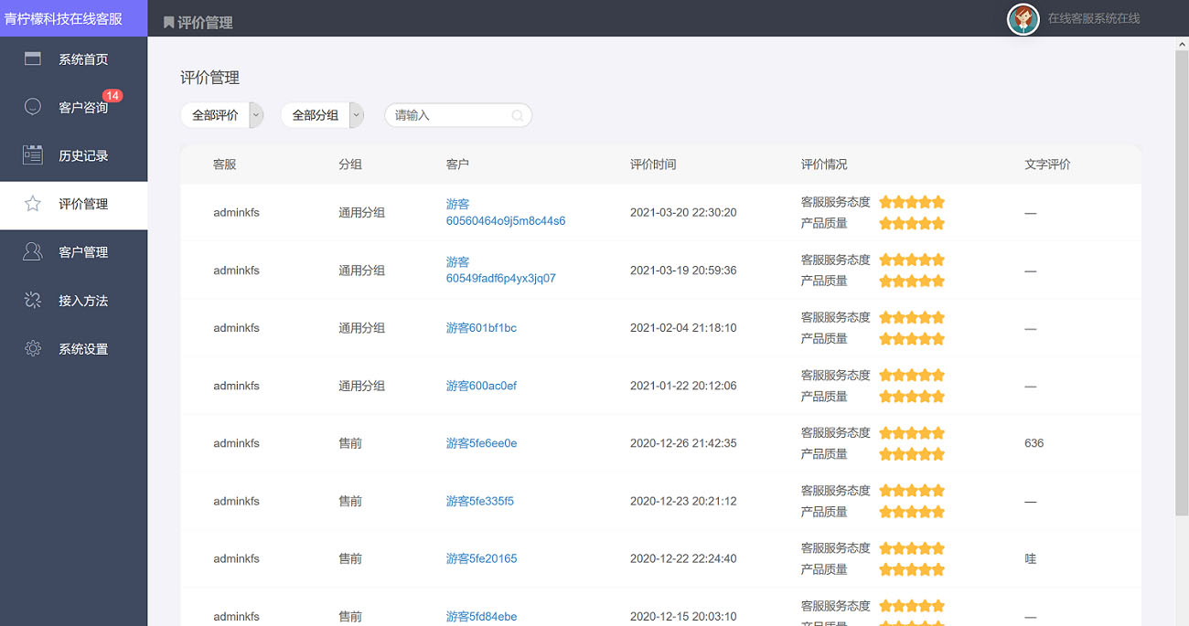 PHP客服在线IM源码，支持自动刷新（网页即时接收消息）+自动回复+可生成接入+手机版管理后台：弹窗接入，微信公众号接入，网页链接接入-第4张