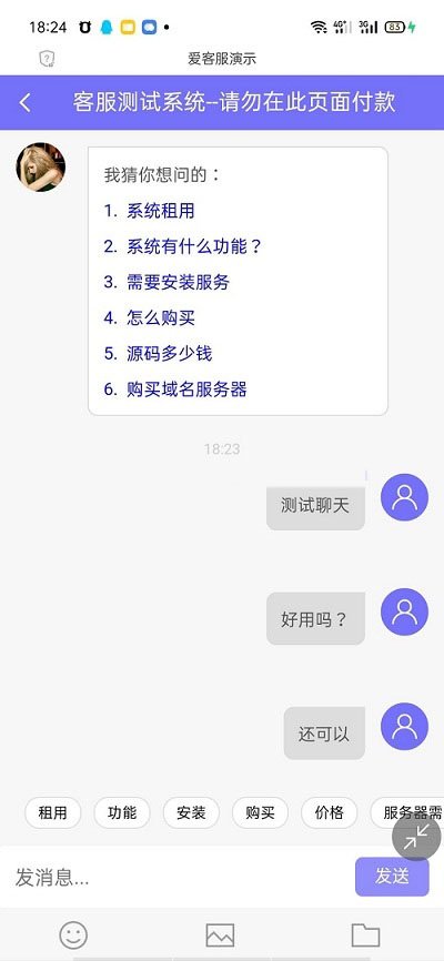 PHP客服在线IM源码，支持自动刷新（网页即时接收消息）+自动回复+可生成接入+手机版管理后台：弹窗接入，微信公众号接入，网页链接接入-第6张