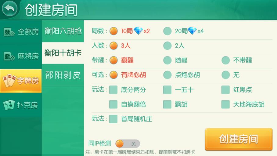 湖南地方玩法完整组件 麻将字牌扑克带亲友圈+代理+双端完整-第4张