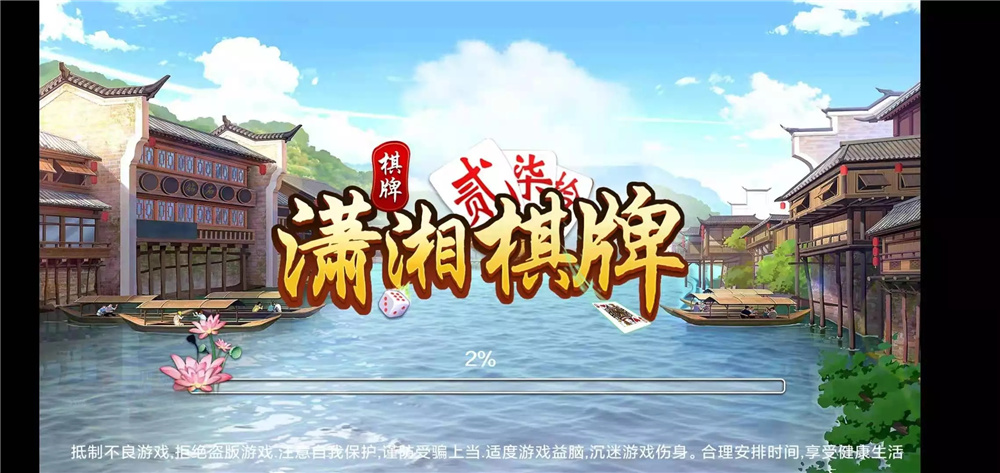 潇湘棋牌湖南玩法完整组件 带长沙麻将+翻三皮-第2张