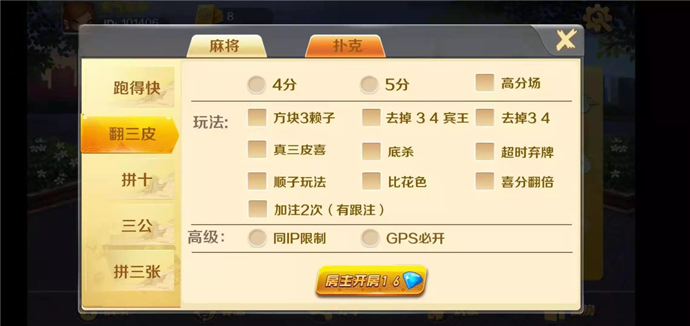 潇湘棋牌湖南玩法完整组件 带长沙麻将+翻三皮-第3张
