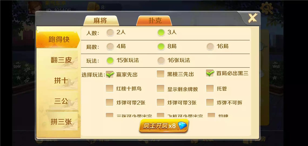 潇湘棋牌湖南玩法完整组件 带长沙麻将+翻三皮-第8张
