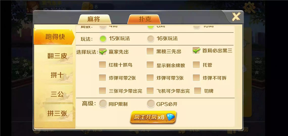潇湘棋牌湖南玩法完整组件 带长沙麻将+翻三皮-第7张