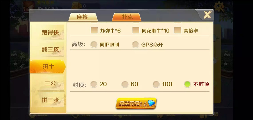 潇湘棋牌湖南玩法完整组件 带长沙麻将+翻三皮-第12张