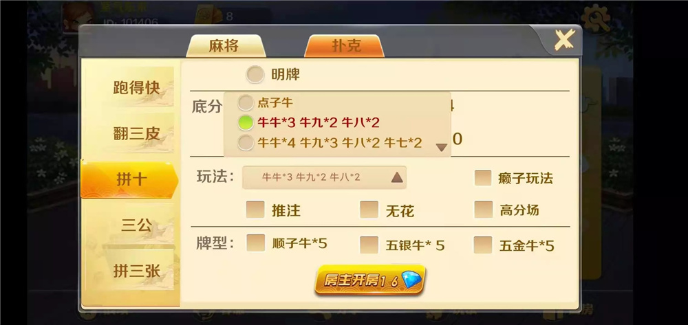 潇湘棋牌湖南玩法完整组件 带长沙麻将+翻三皮-第11张