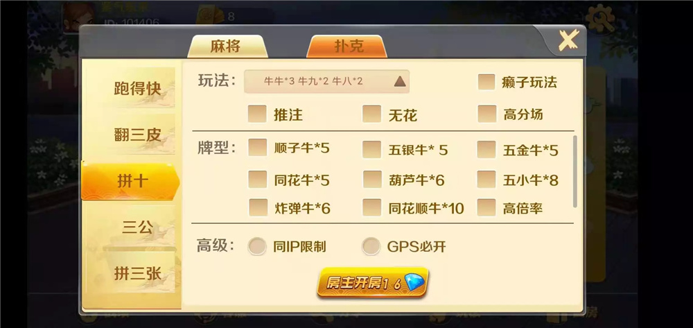 潇湘棋牌湖南玩法完整组件 带长沙麻将+翻三皮-第10张