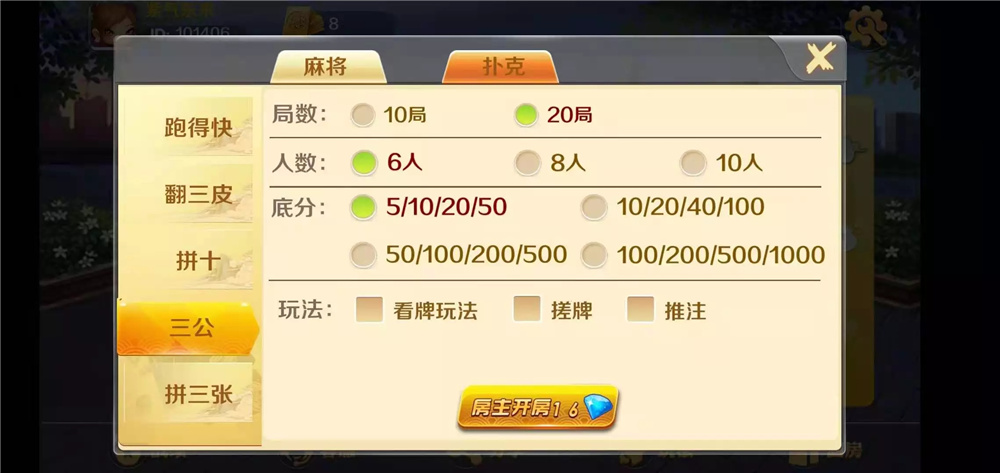潇湘棋牌湖南玩法完整组件 带长沙麻将+翻三皮-第13张