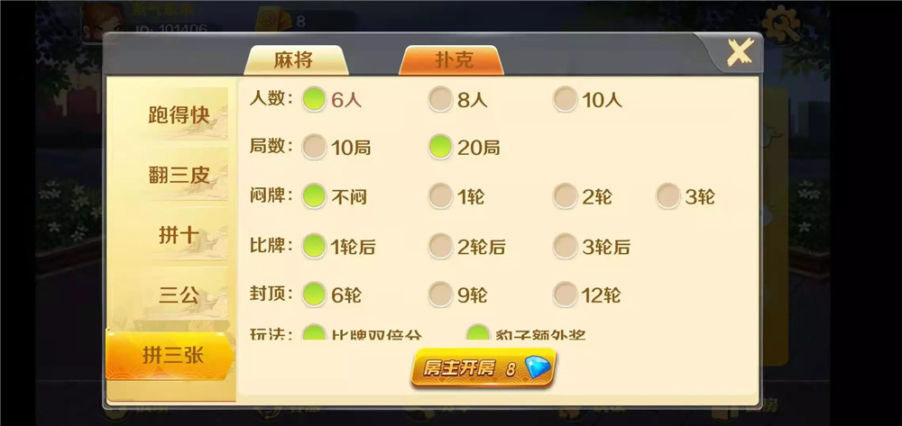潇湘棋牌湖南玩法完整组件 带长沙麻将+翻三皮-第14张