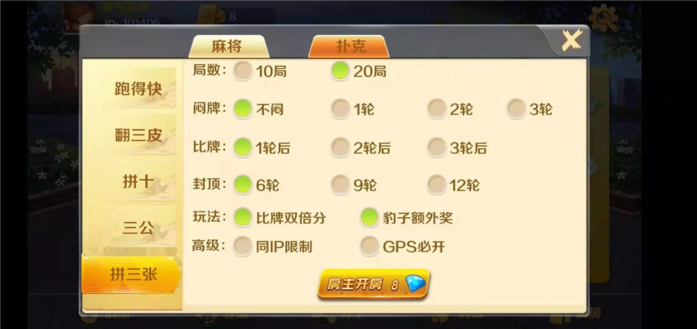 潇湘棋牌湖南玩法完整组件 带长沙麻将+翻三皮-第15张