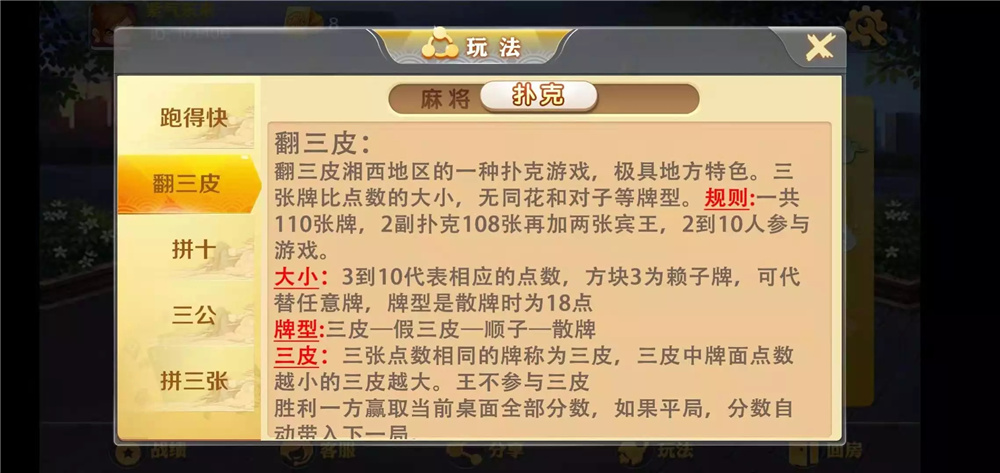 潇湘棋牌湖南玩法完整组件 带长沙麻将+翻三皮-第17张