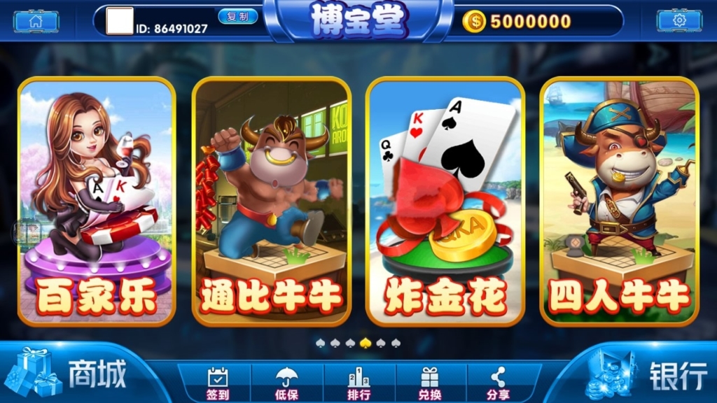 梦港电玩博宝堂定制UI二开定制版三端齐全带加解密工具 - 九牛源码网