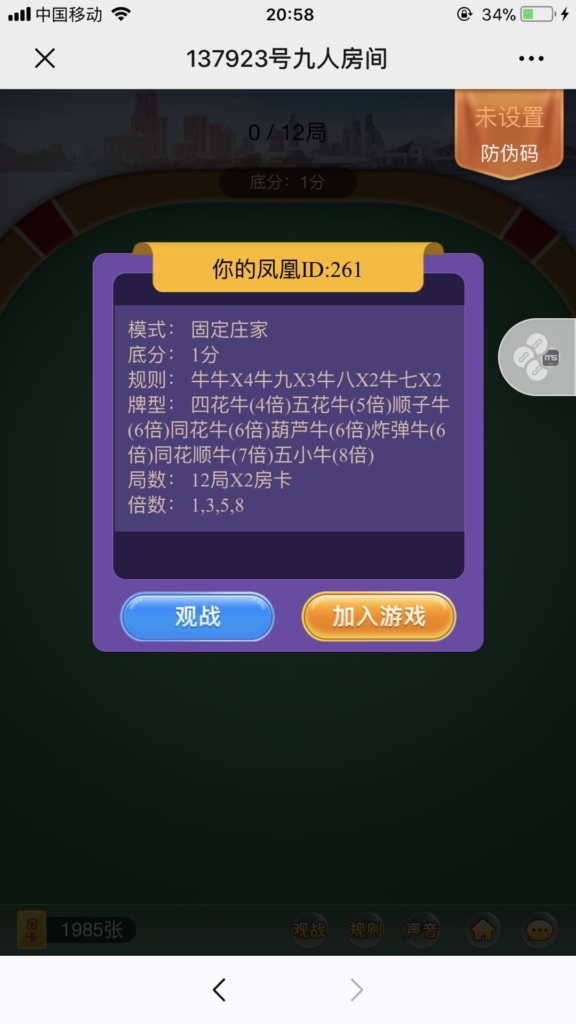 【最新修复】神兽公会版H5棋牌游戏源码 附视频搭建教程-第6张