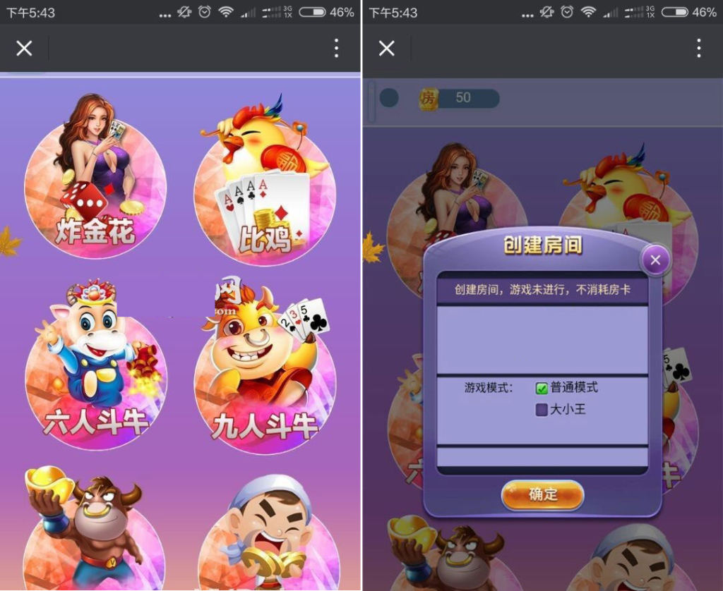 修复版H5房卡棋牌游戏源码 比鸡+斗牛+金花三合一运营版 带安装教程-第1张