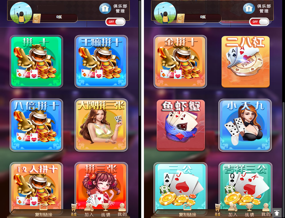 H5房卡棋牌游戏完整源码 12款游戏全部可玩 控制正常-第1张