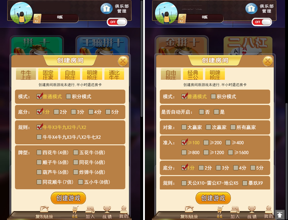 H5房卡棋牌游戏完整源码 12款游戏全部可玩 控制正常-第2张