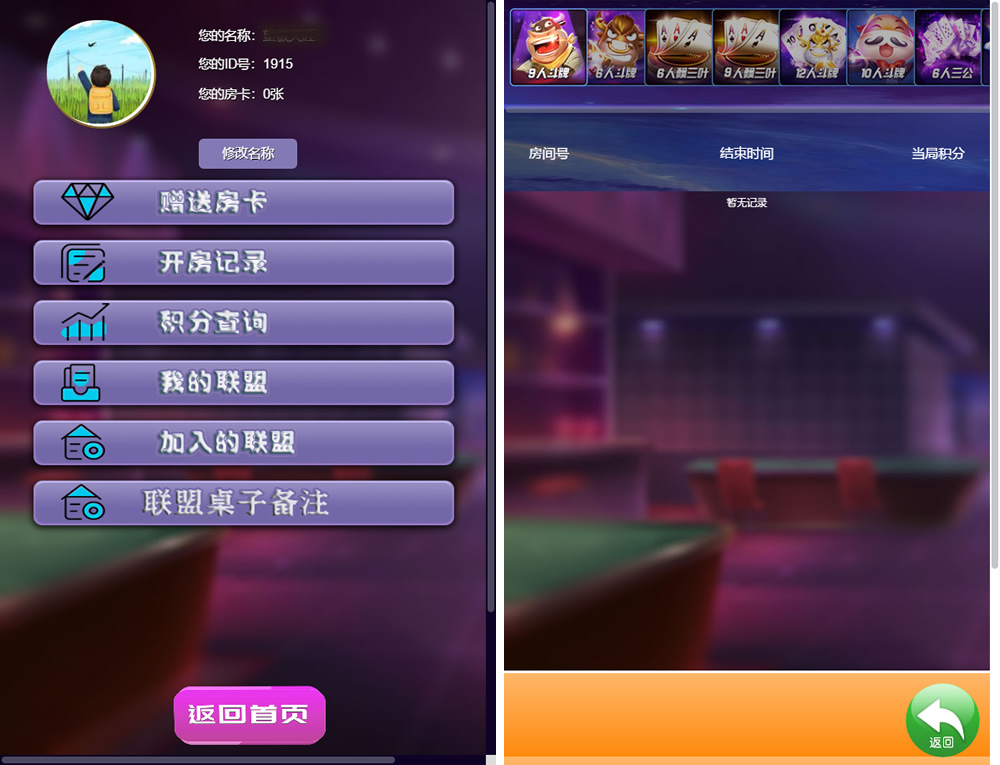 H5房卡棋牌游戏完整源码 12款游戏全部可玩 控制正常-第3张