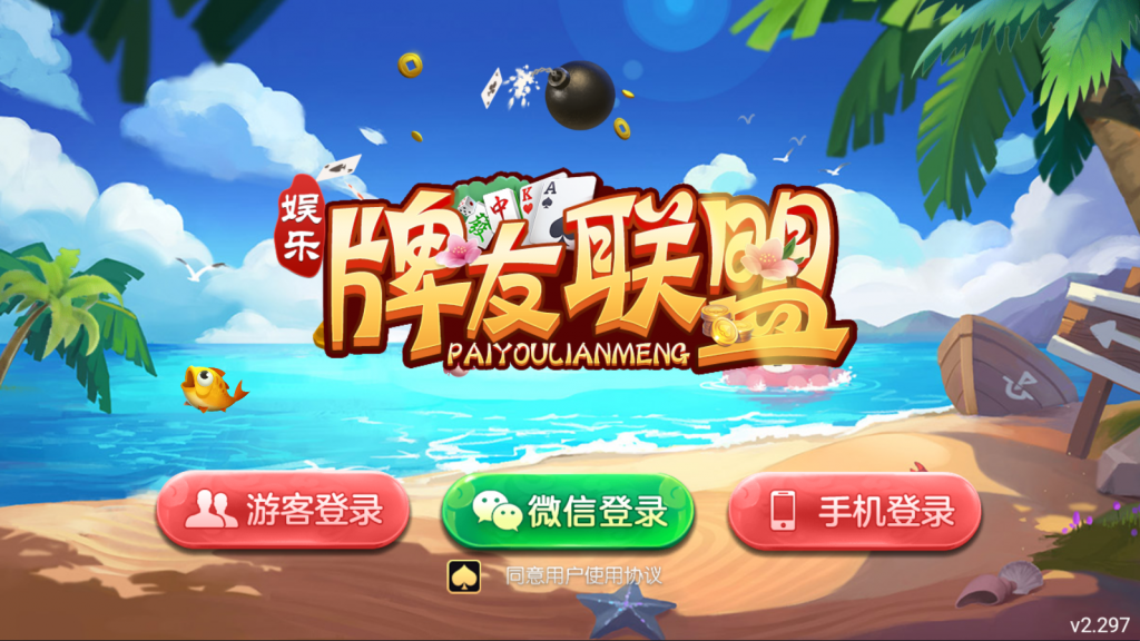 【144版本】五游牌友联盟 带机器人 两套ui两套皮 两个热更新程序下载 喜欢那套用那一套-第1张