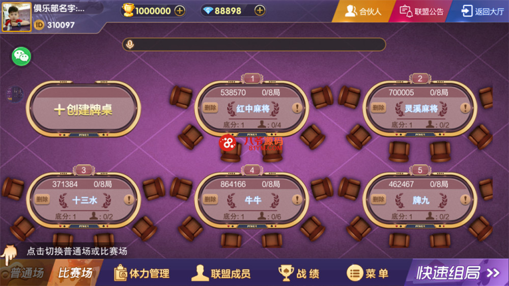 牌友VV联盟完整组件 乐在其中二开完整数据 金币房卡双模式大联盟+附视频教程 - 九牛源码网