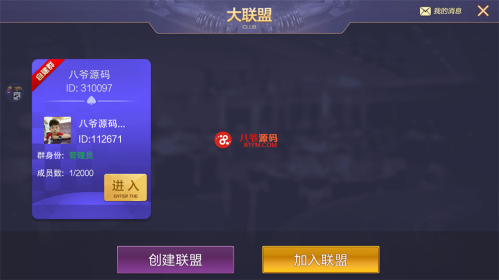 牌友VV联盟完整组件 乐在其中二开完整数据 金币房卡双模式大联盟+附视频教程 - 九牛源码网