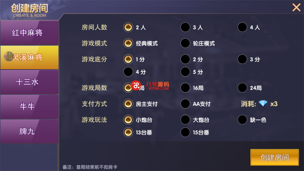 牌友VV联盟完整组件 乐在其中二开完整数据 金币房卡双模式大联盟+附视频教程 - 九牛源码网